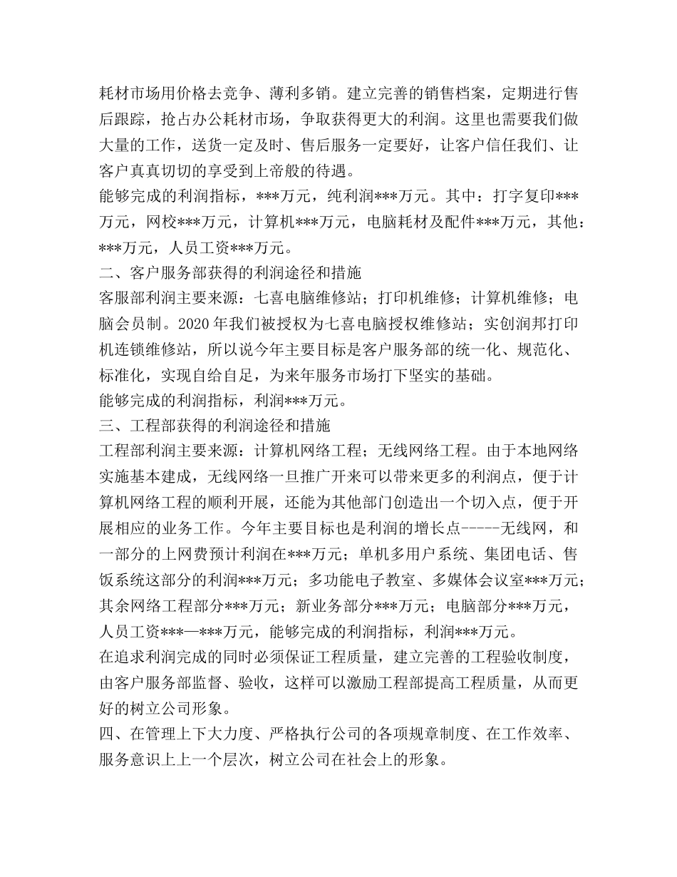 电脑销售工作总结(精选多篇) _第2页