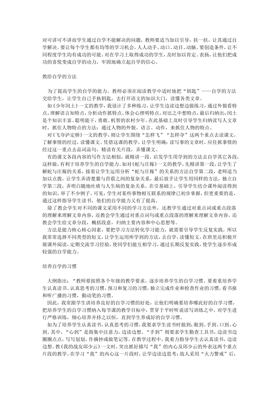 在阅读教学中培养学生的自学能力 (2)_第2页