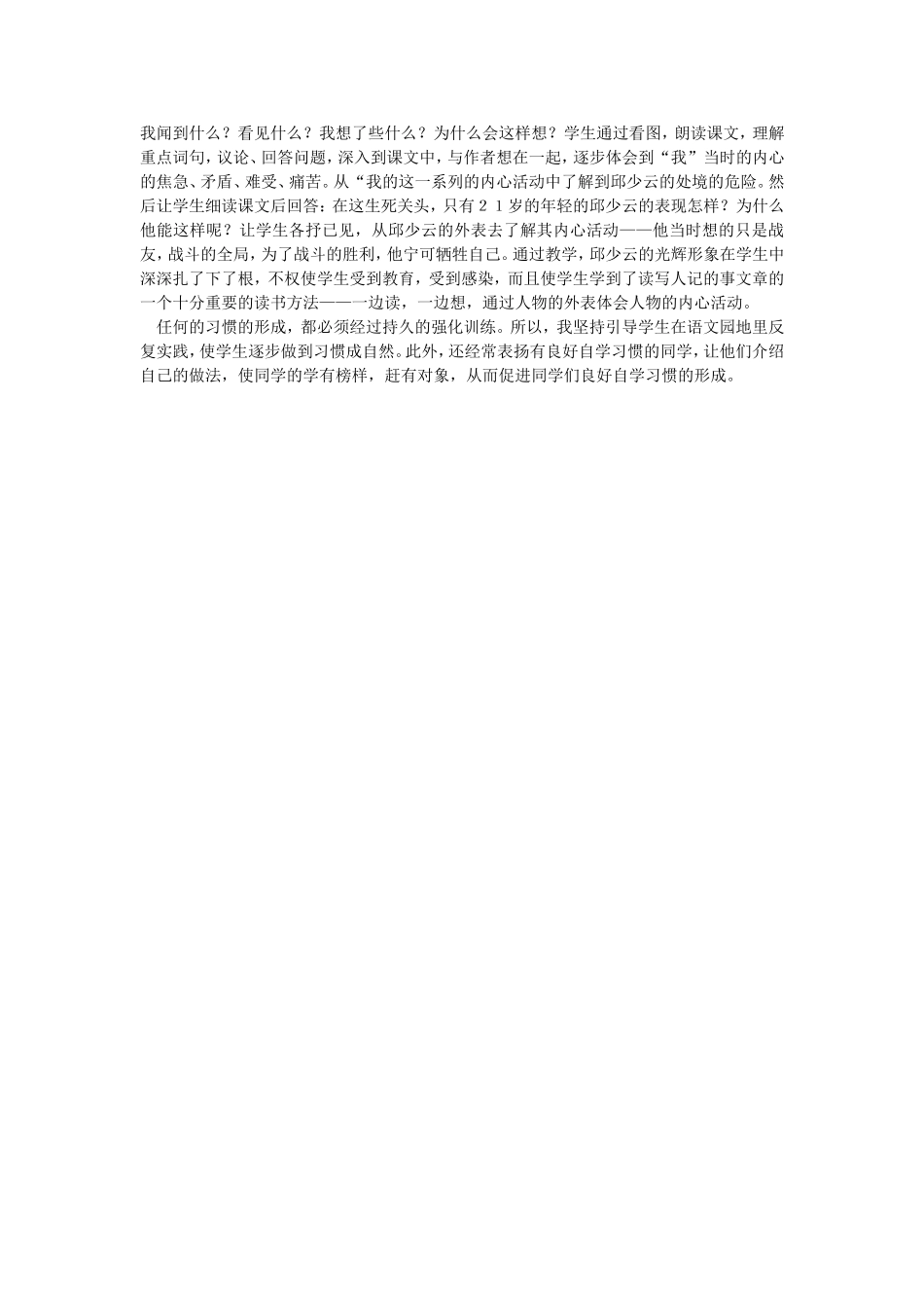 在阅读教学中培养学生的自学能力 (2)_第3页