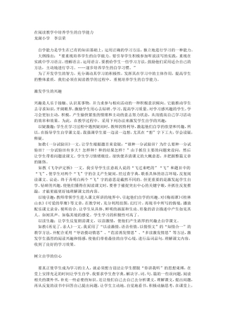 在阅读教学中培养学生的自学能力 (2)