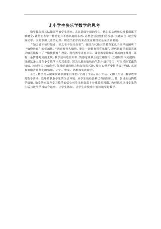 让小学生快乐学数学的思考
