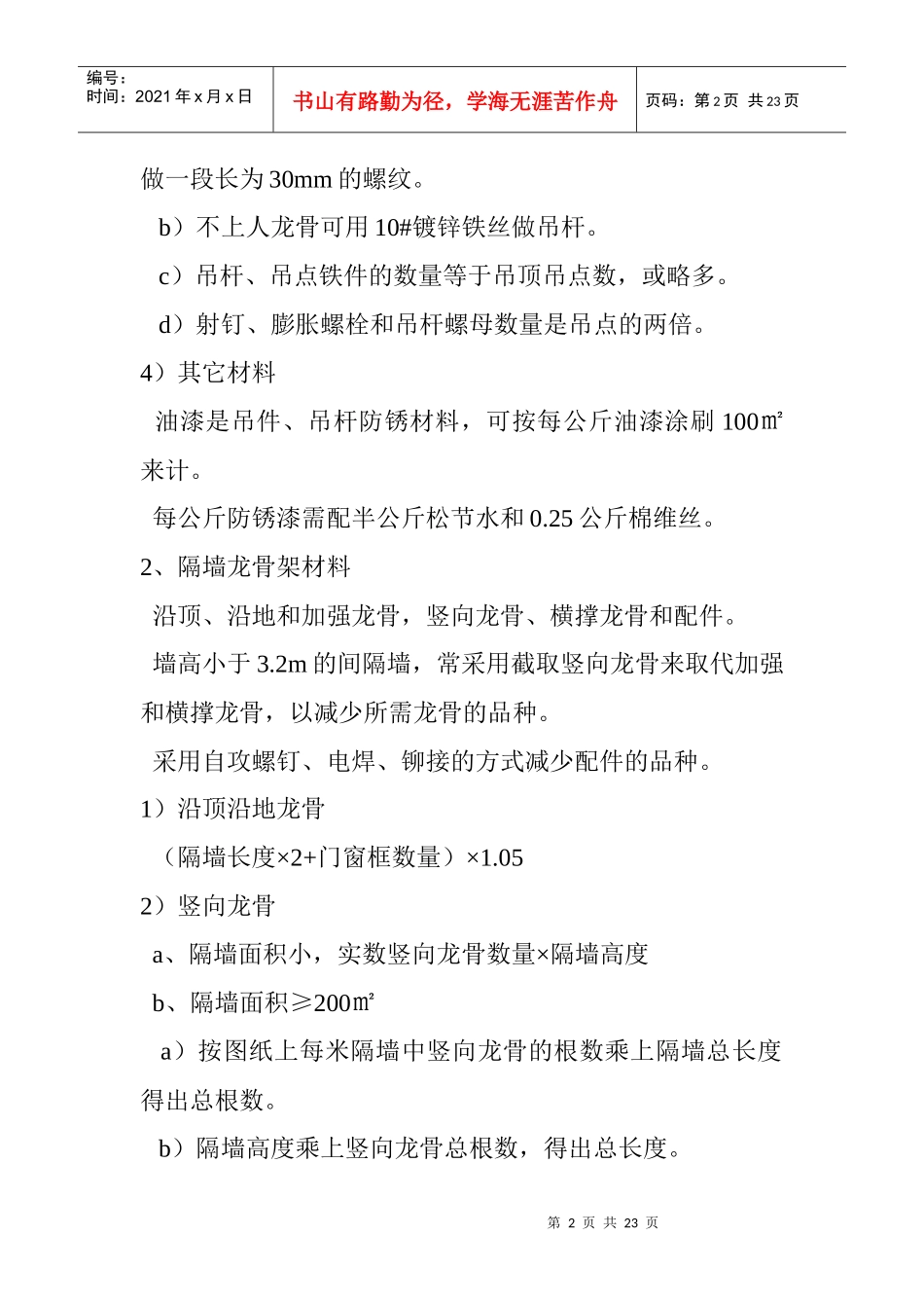 装饰材料核算方法_第2页