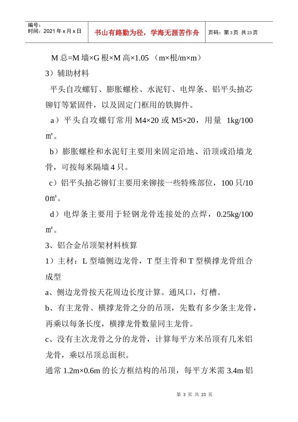 装饰材料核算方法_第3页