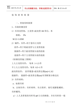 装饰材料核算方法