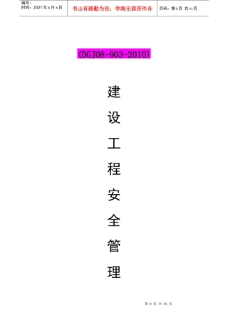 建设工程安全管理保证体系公司内审资料