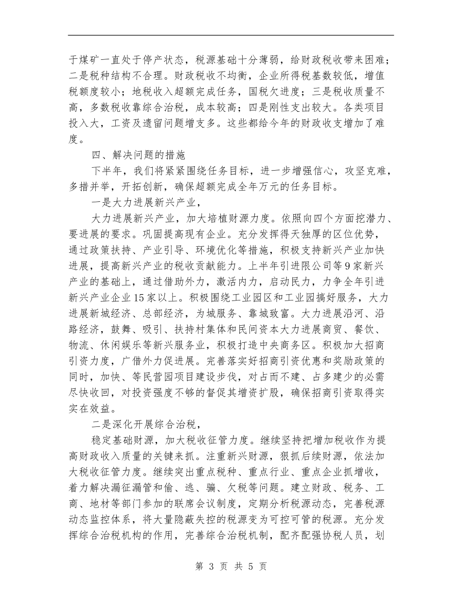 半年度财政收入和预算总结_第3页