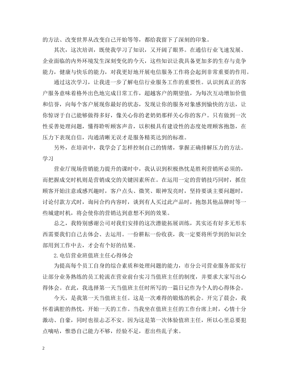 电信培训总结 _第2页