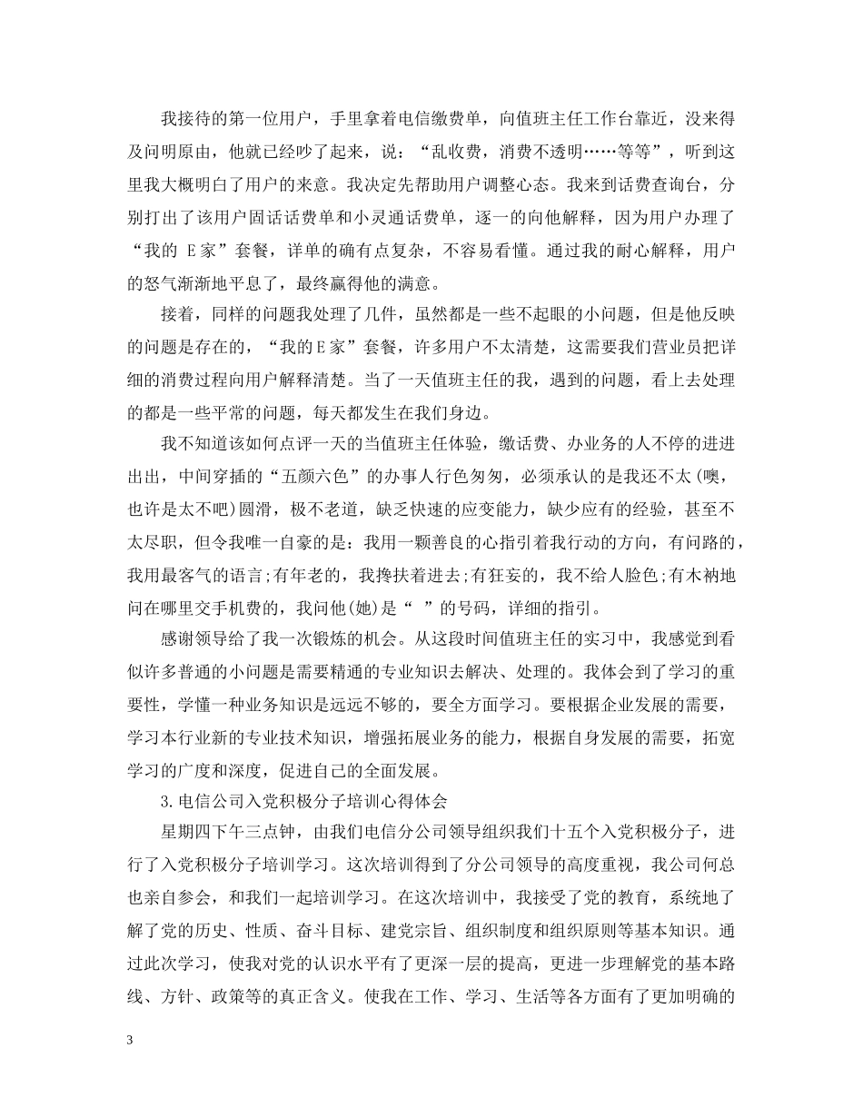 电信培训总结 _第3页
