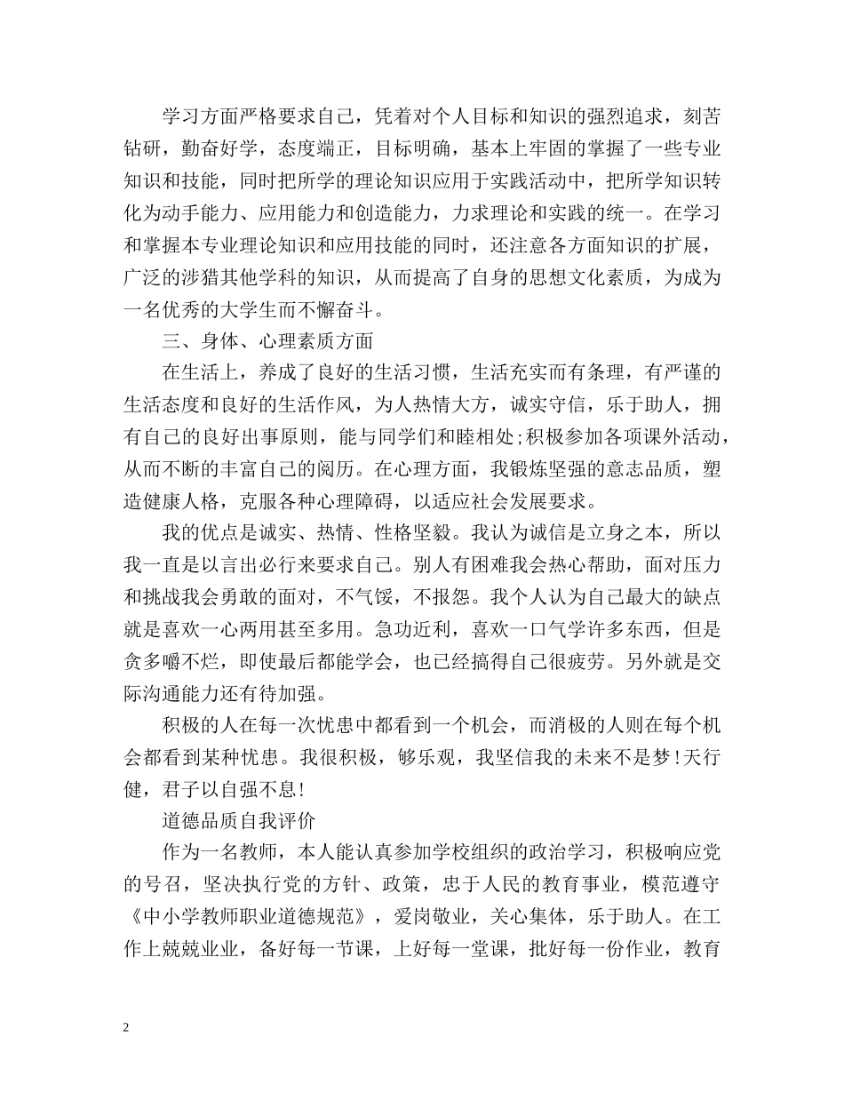 道德品质自我评价 _第2页