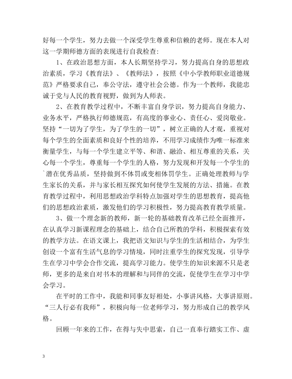 道德品质自我评价 _第3页