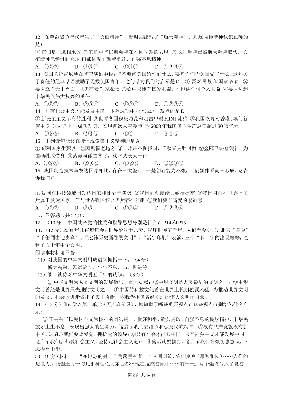 九年级思品1-4单元试题及答案_第2页