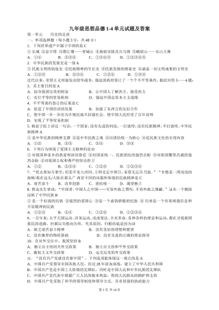 九年级思品1-4单元试题及答案
