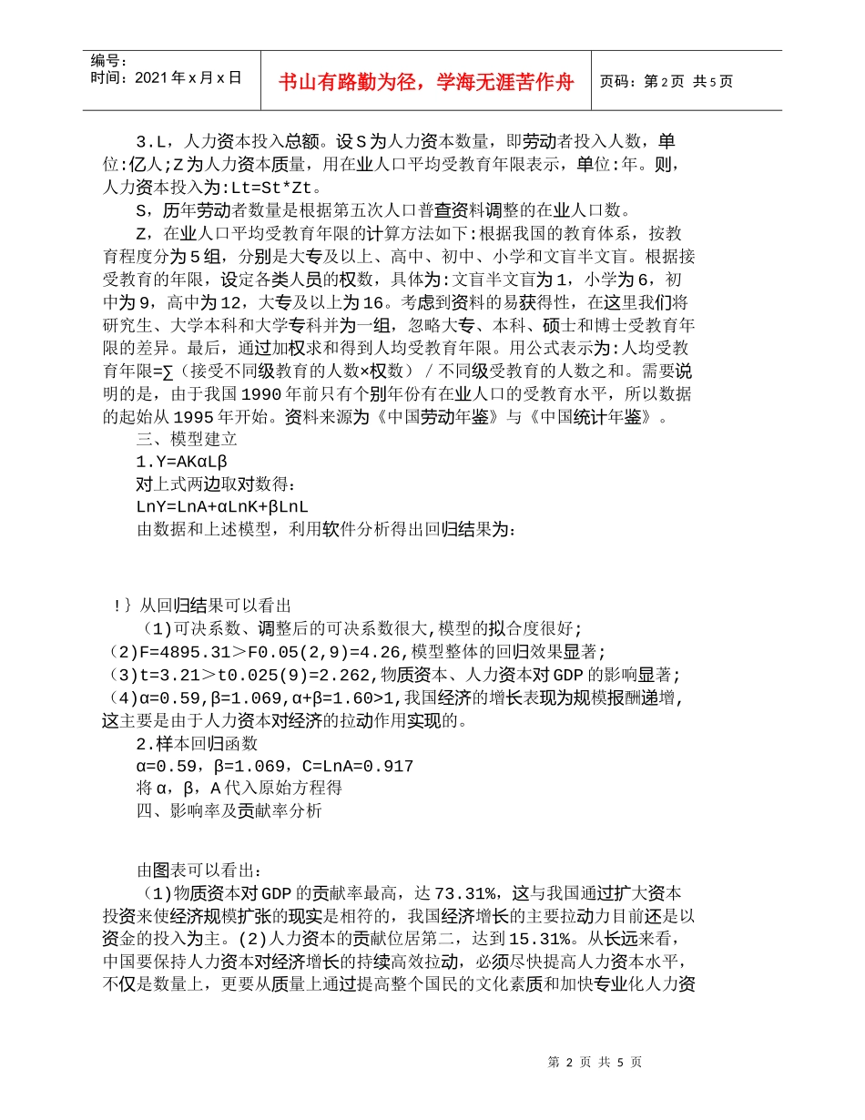 【精品文档-管理学】人力资本对经济增长的影响1_人力资源管理_第2页