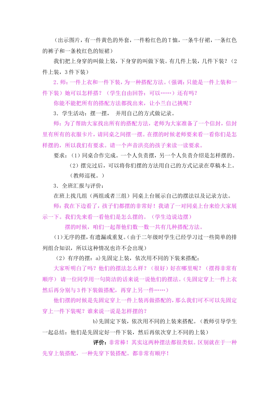 搭配中的学问教学设计_第2页