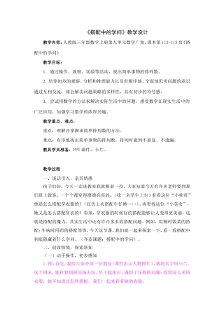 搭配中的学问教学设计