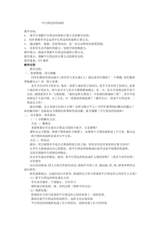 平行四边形的面积 (5)