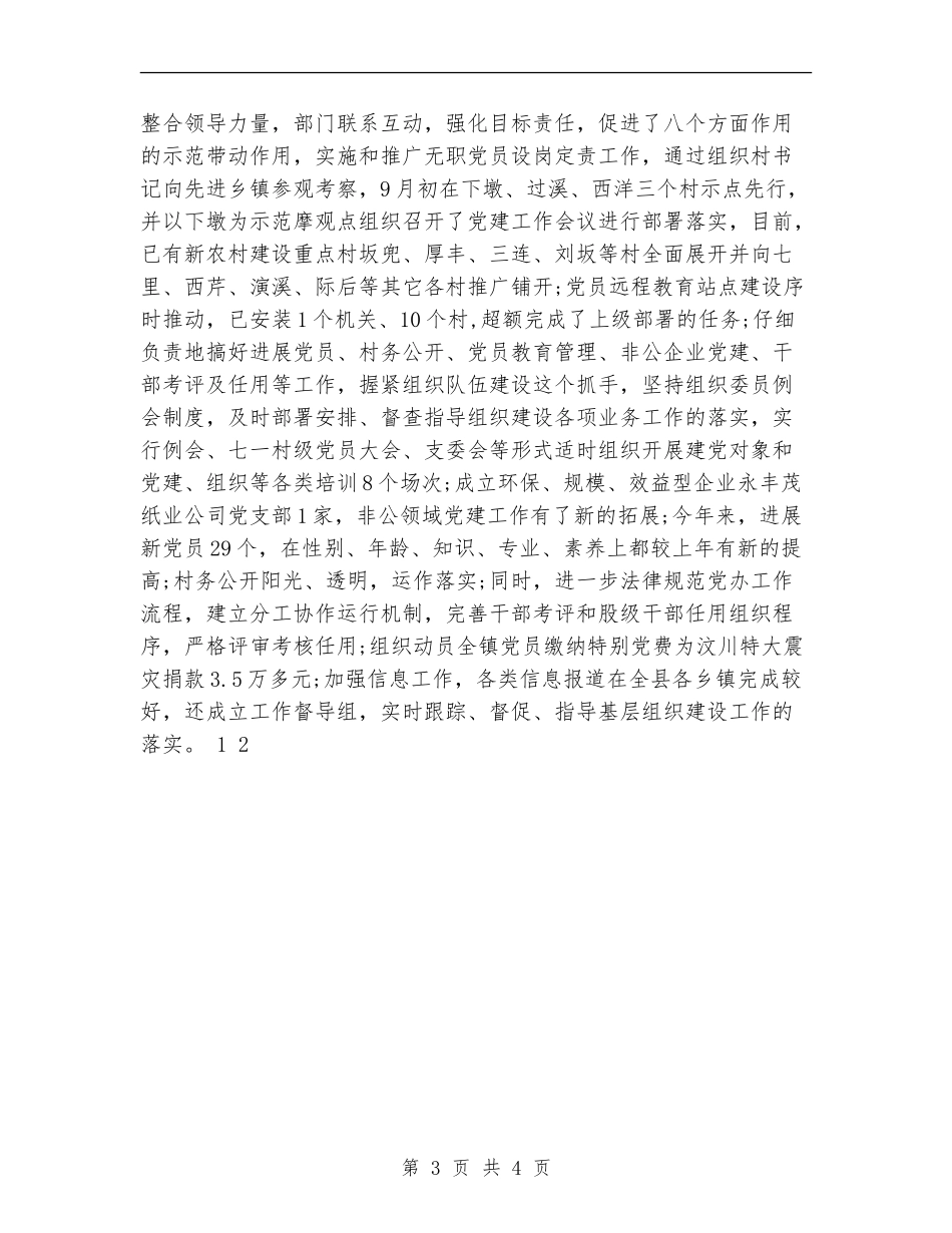 科级试用期满工作总结_第3页