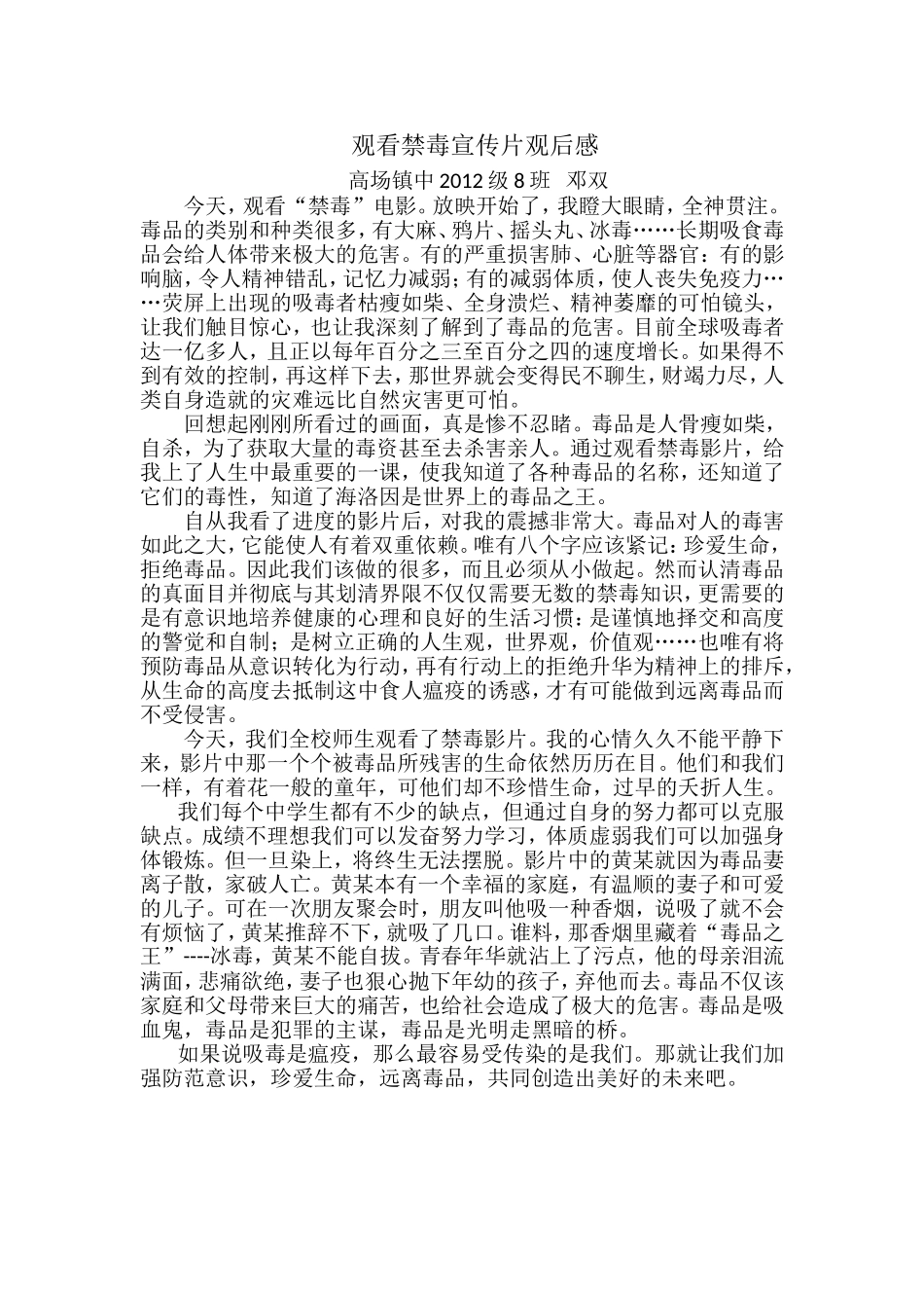 观看禁毒宣传片观后感Word97-2003文档_第1页