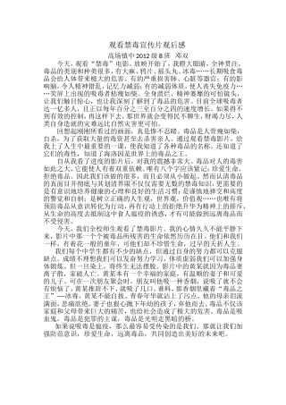 观看禁毒宣传片观后感Word97-2003文档