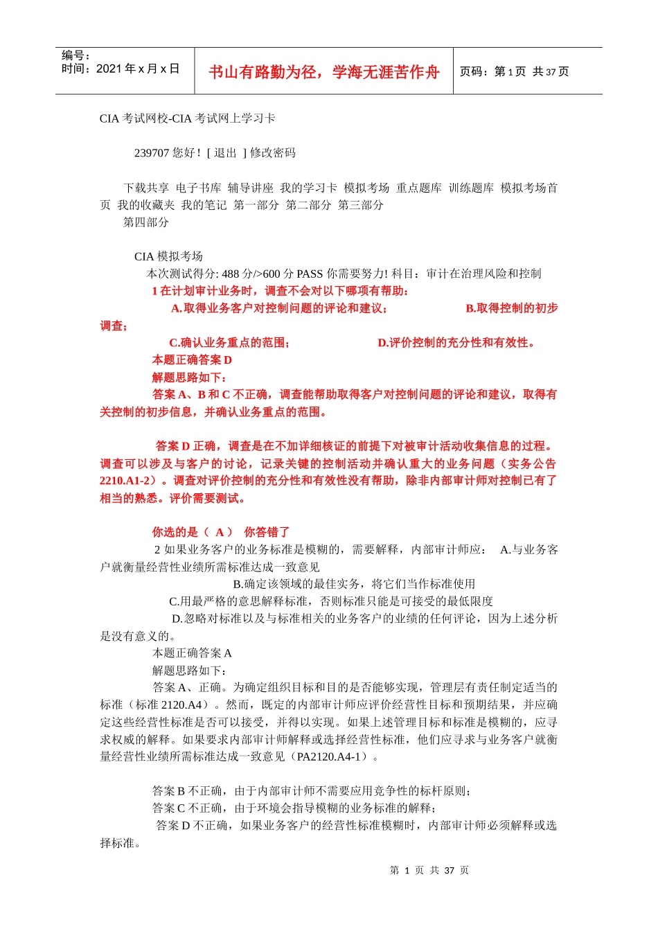 内部审计作用08年模拟05_第1页