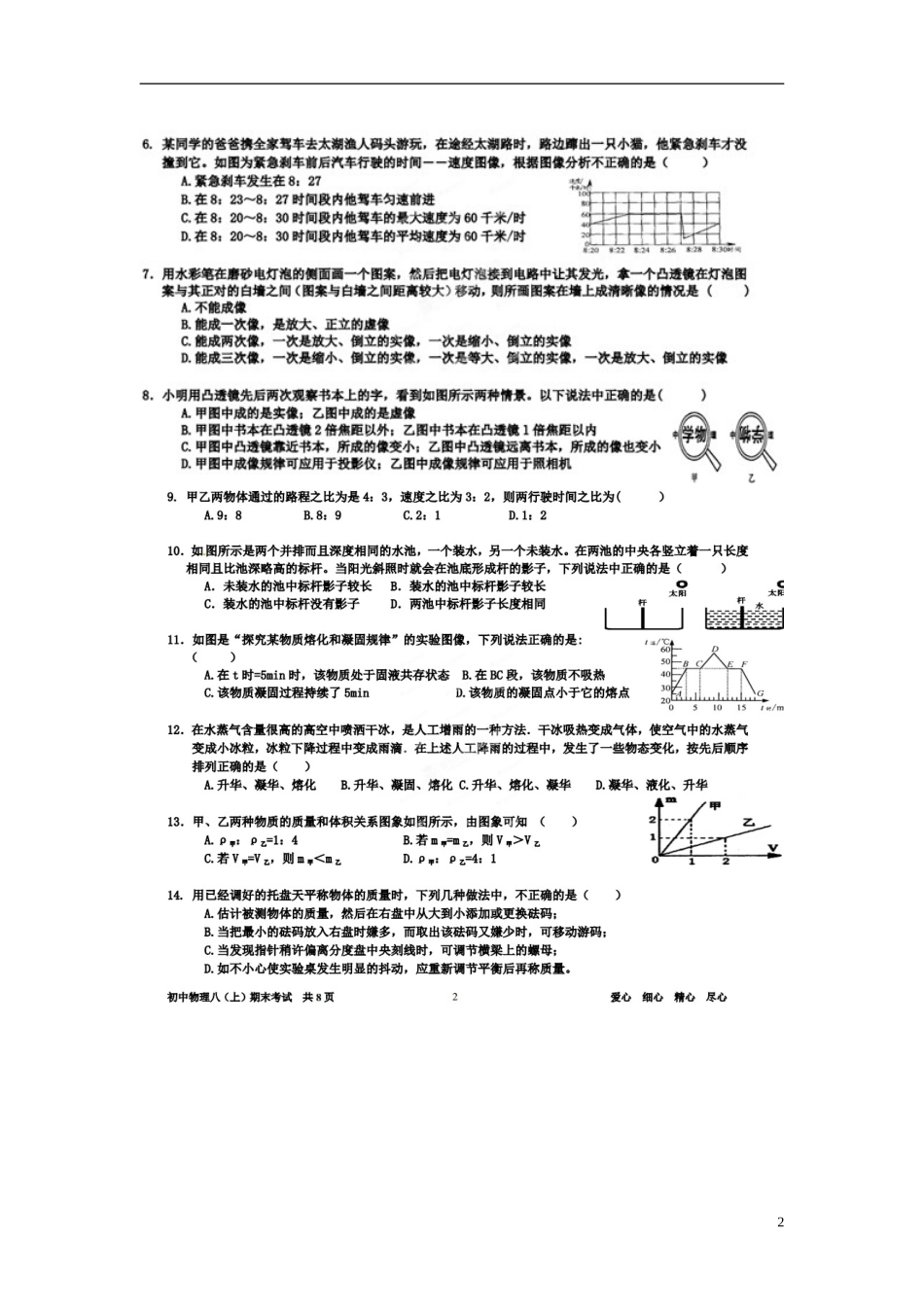 四川省望子成龙学校2013-2014学年八年级物理上学期期末考试试题_第2页