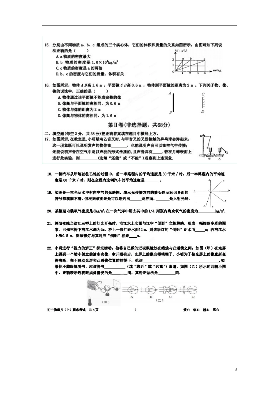 四川省望子成龙学校2013-2014学年八年级物理上学期期末考试试题_第3页
