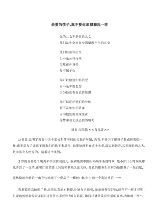 亲爱的孩子，我不要你画得和我一样