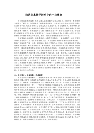 少儿绘画创作总结
