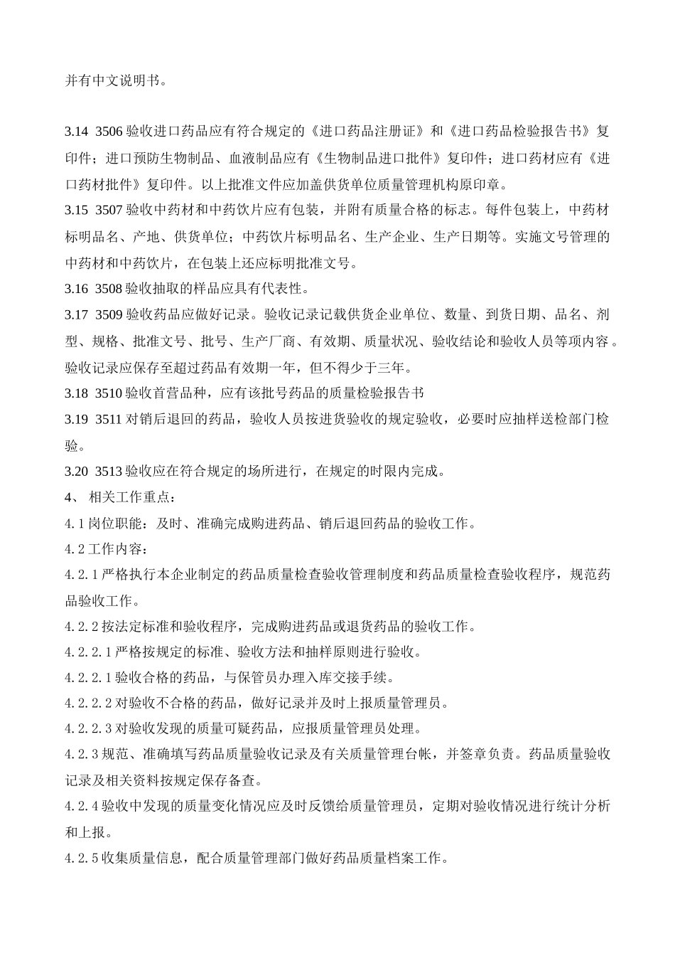 质量验收员GSP操作手册_第2页