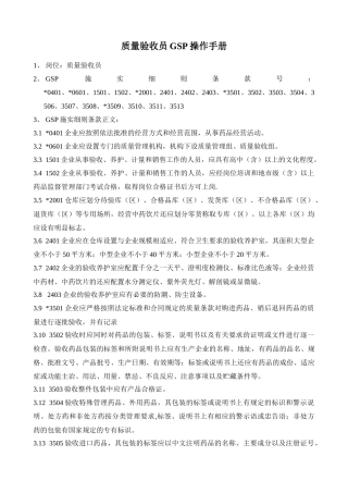 质量验收员GSP操作手册