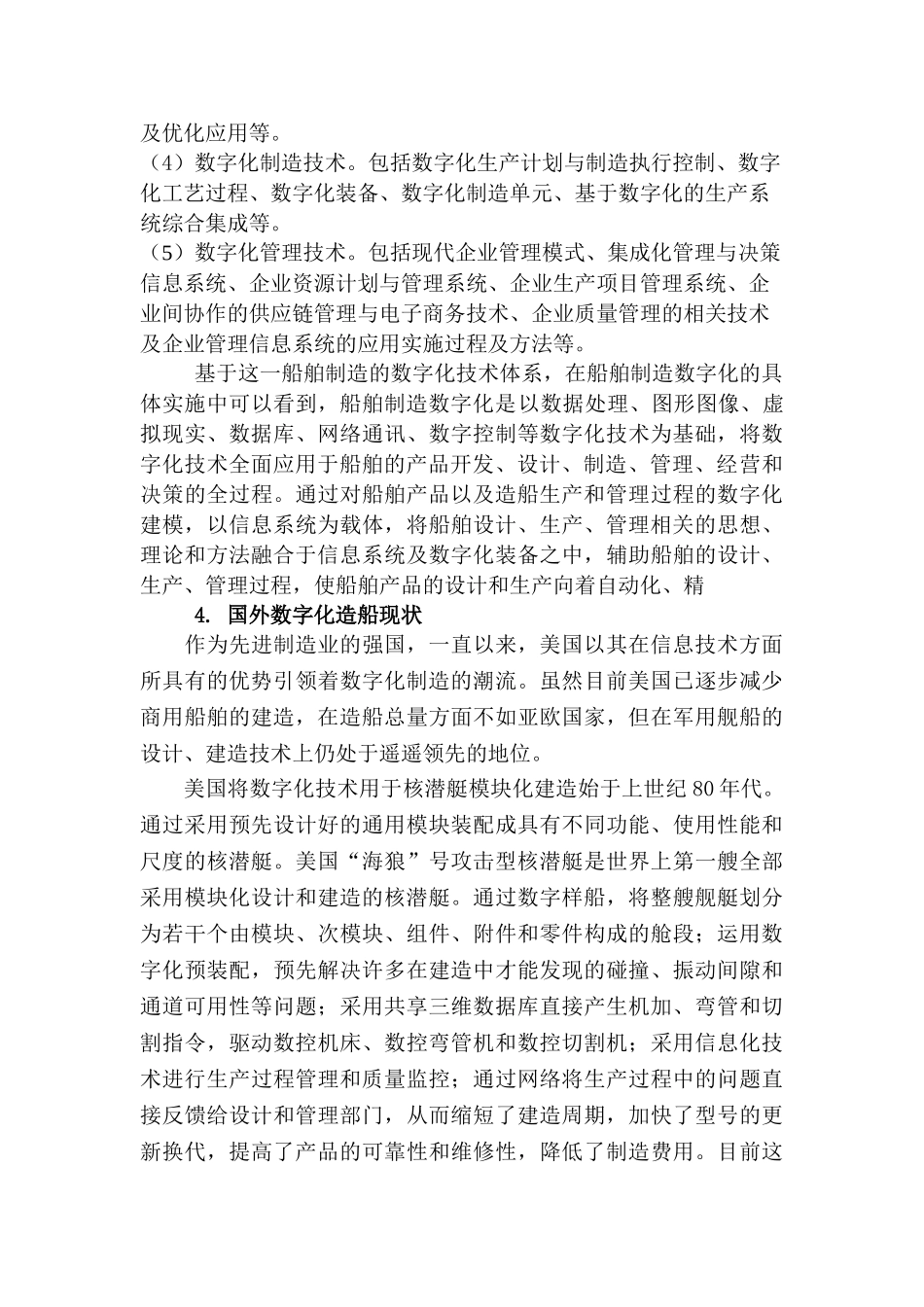 以数字化技术创新做强我国船舶工业_第2页