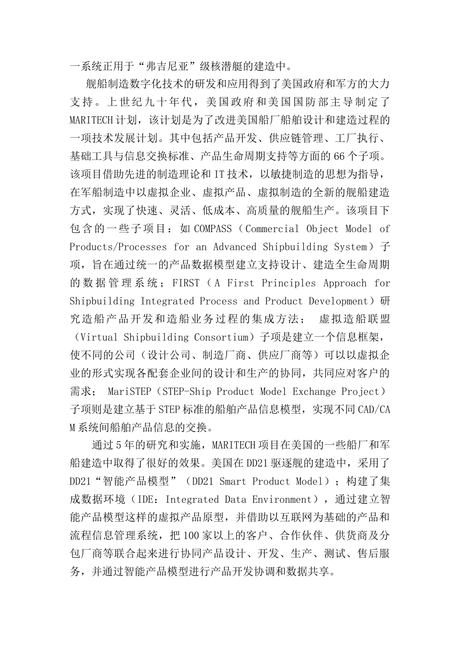 以数字化技术创新做强我国船舶工业_第3页