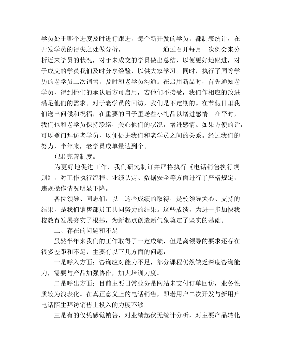 电话销售年度工作计划3篇 _第2页