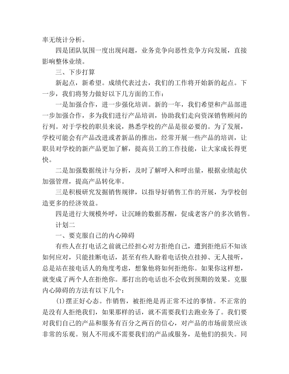 电话销售年度工作计划3篇 _第3页
