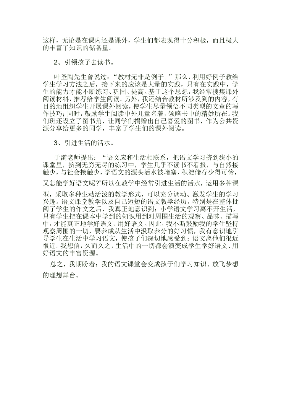 语文教育教学反思_第2页