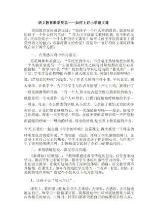 语文教育教学反思
