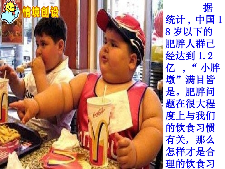 谢琳扇形统计图课件三稿_第2页