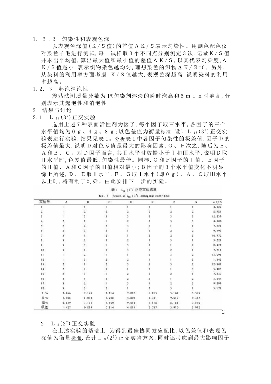 阴离子表面活性剂复配体系的匀染性能研究_第2页