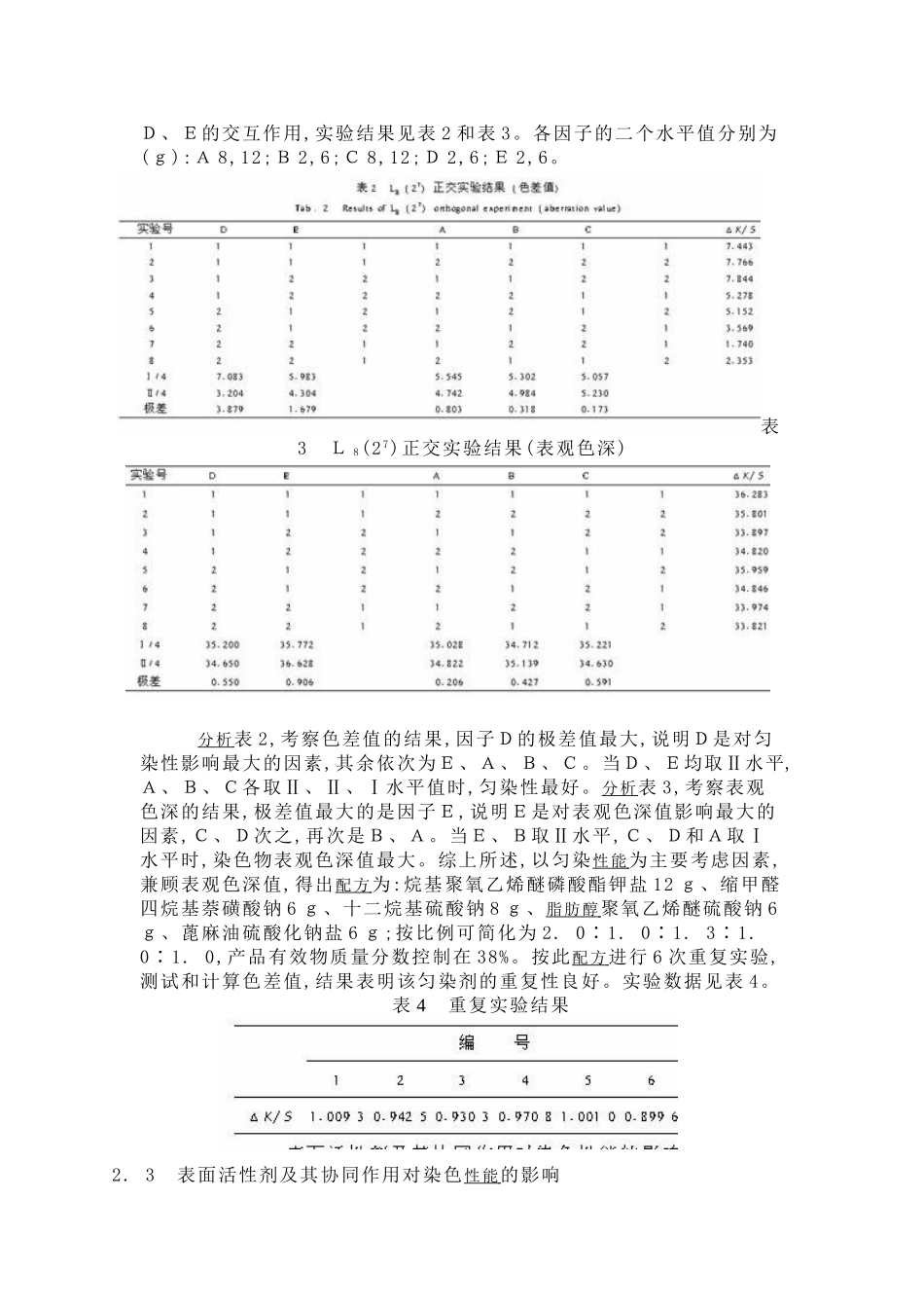 阴离子表面活性剂复配体系的匀染性能研究_第3页