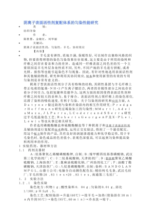 阴离子表面活性剂复配体系的匀染性能研究