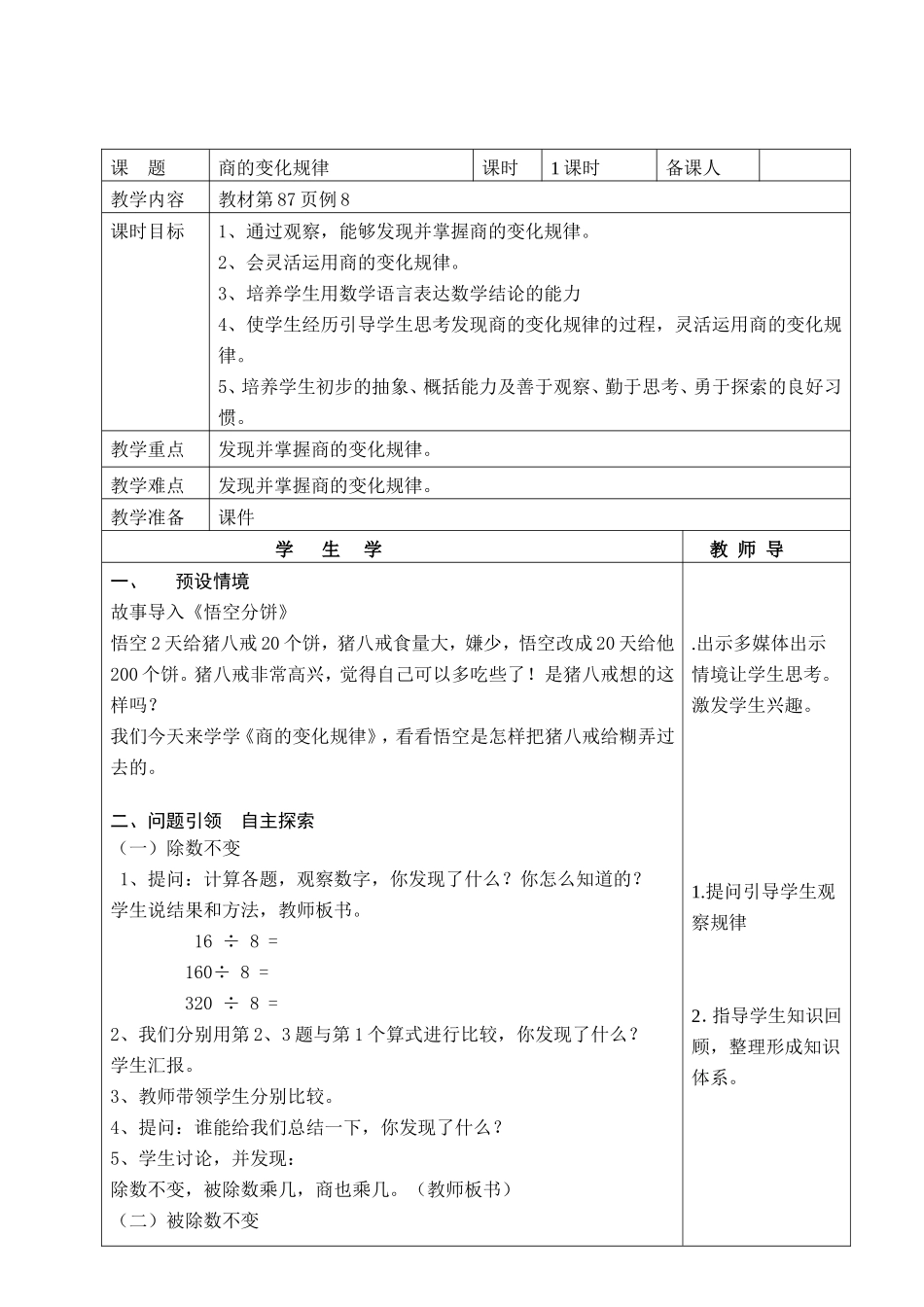 商的变化规律 (3)_第2页