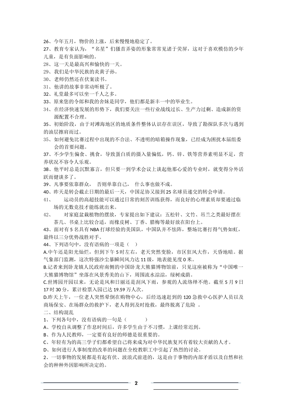 病句修改练习_第2页