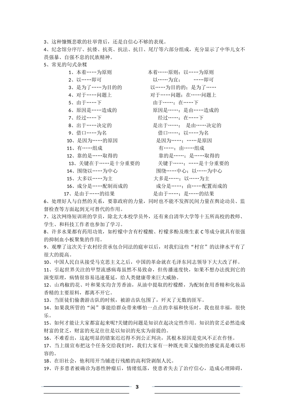 病句修改练习_第3页