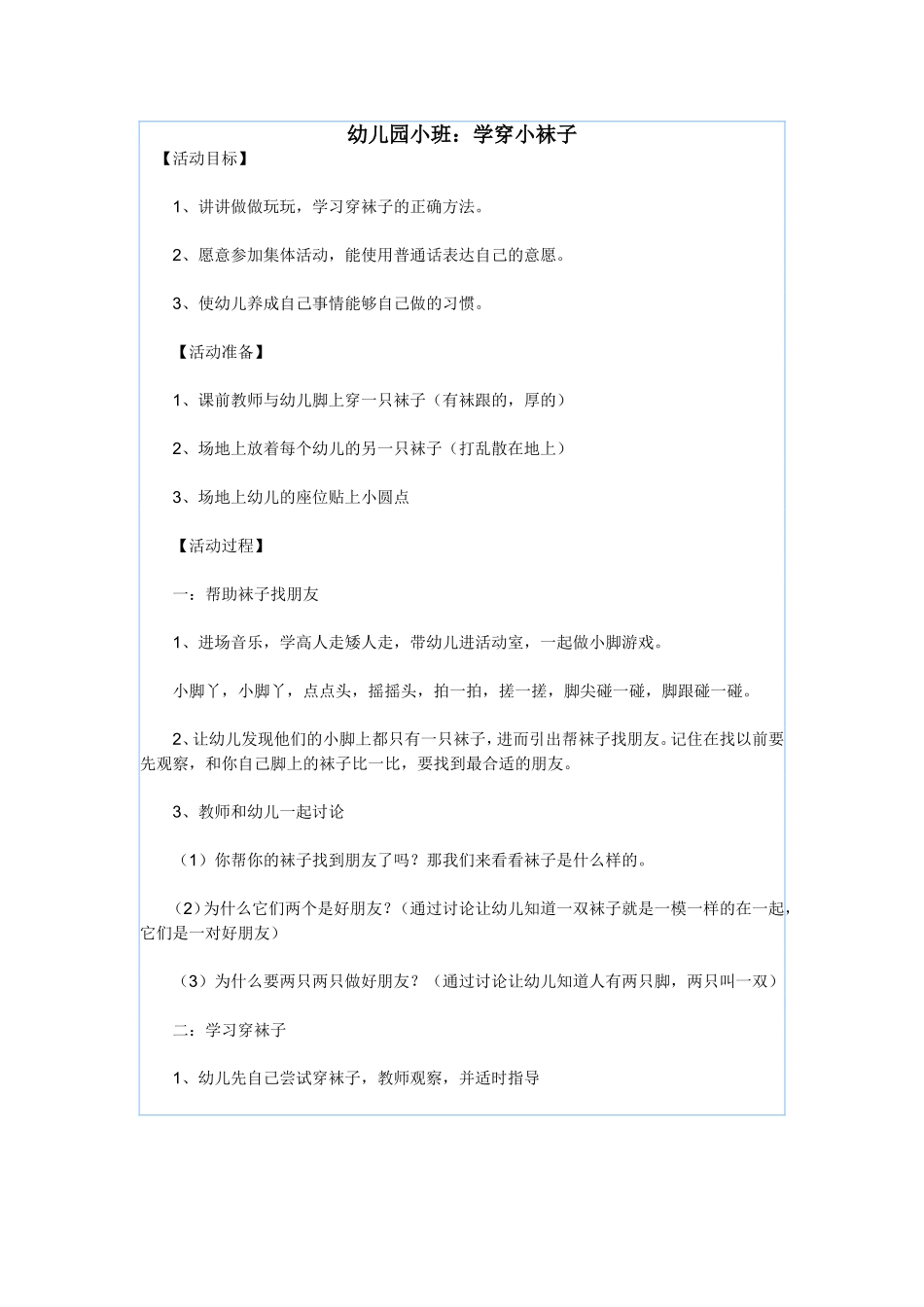 幼儿园小班：学穿小袜子_第1页