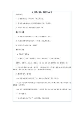 幼儿园小班：学穿小袜子
