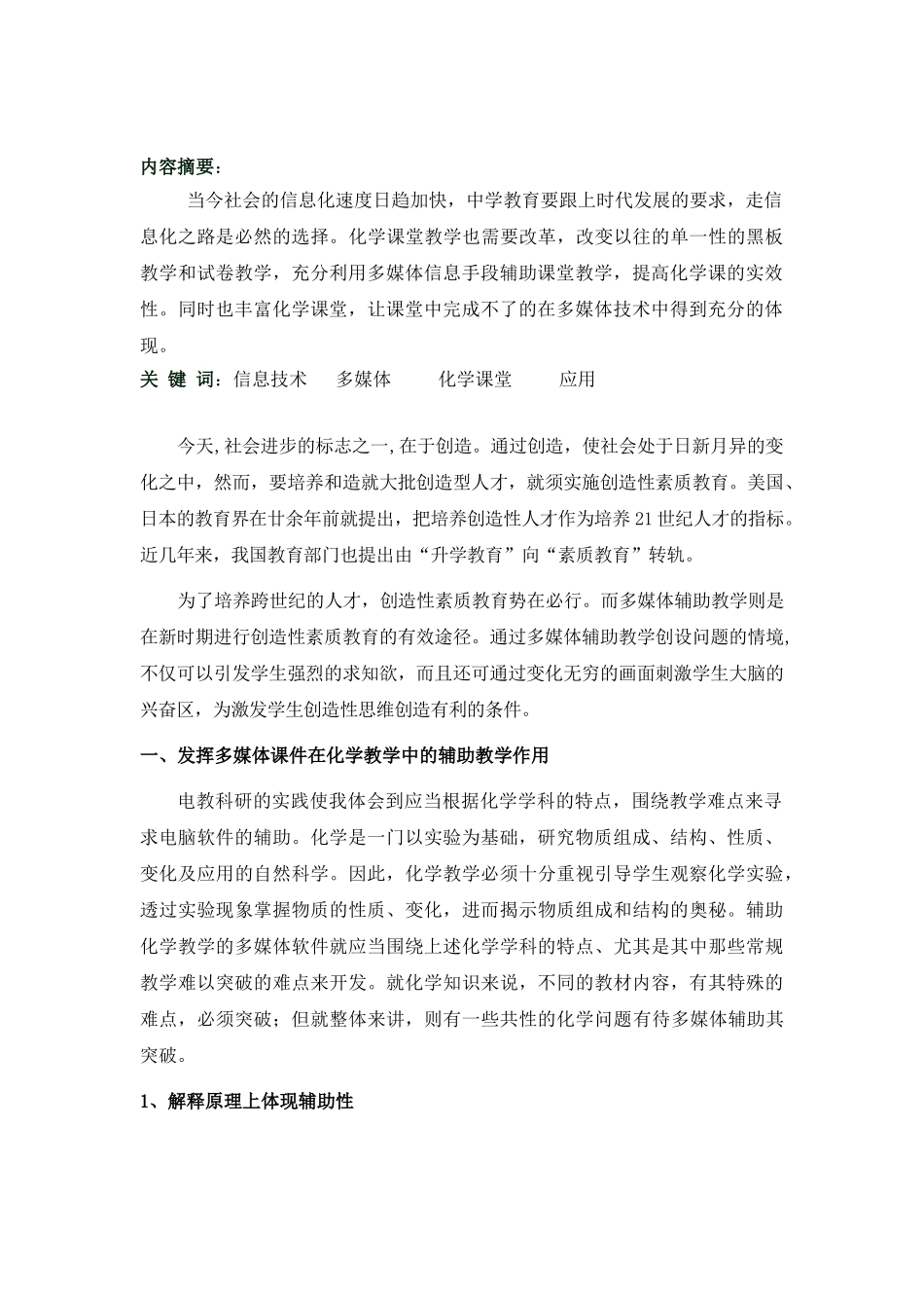 运用信息技术辅助化学教学_第2页