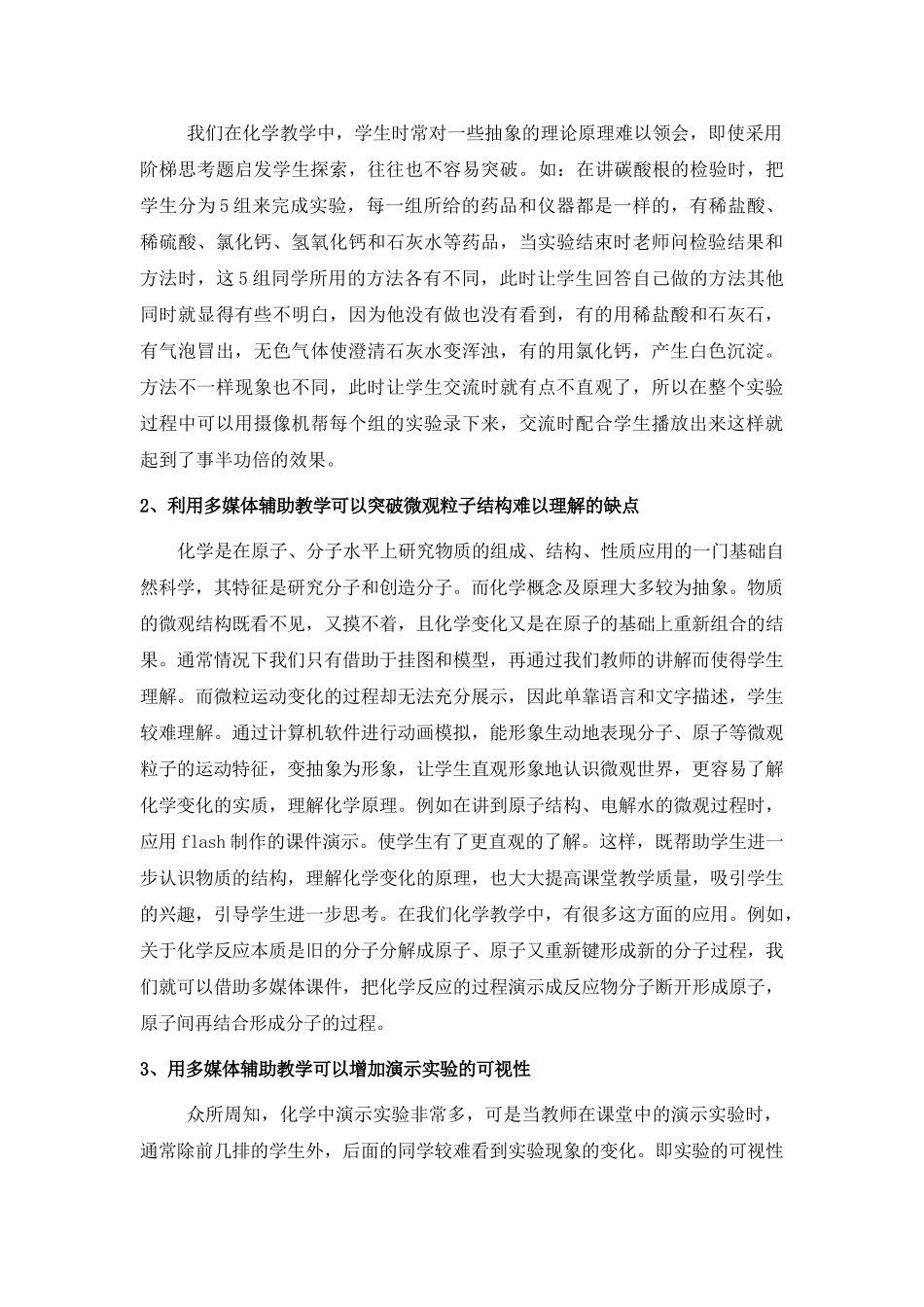 运用信息技术辅助化学教学_第3页