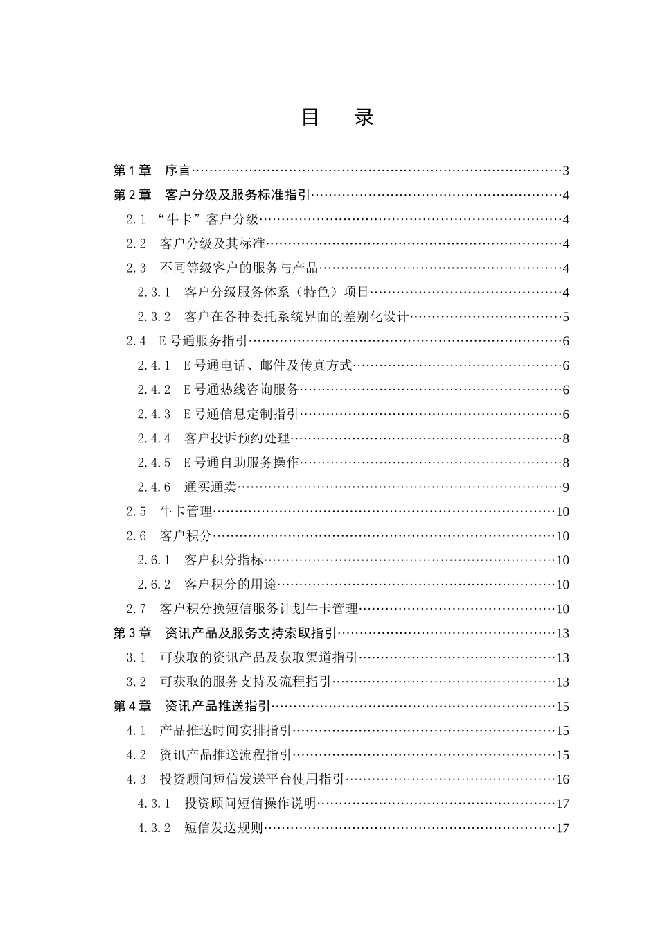 招商证券经纪业务投资顾问服务手册_第2页