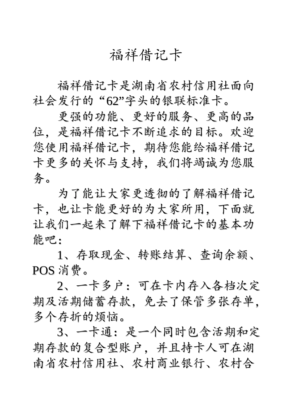 怎样保管银行卡(2)_第1页