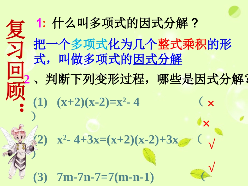 因式分解-平方差公式法_第1页